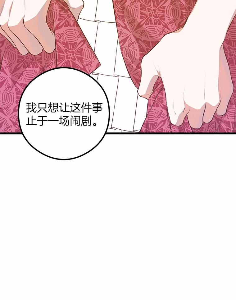 《突然有了老公和孩子》20.最亲近的人 第58页