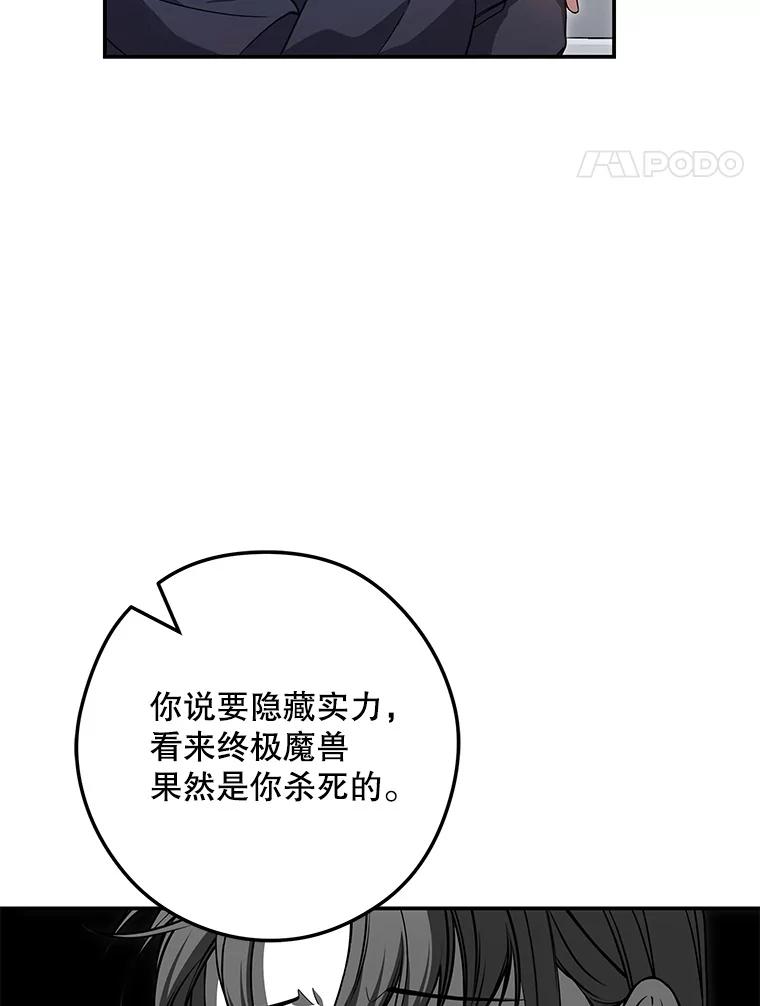 《S级猎人的离职记录》20.暴露身份 第88页