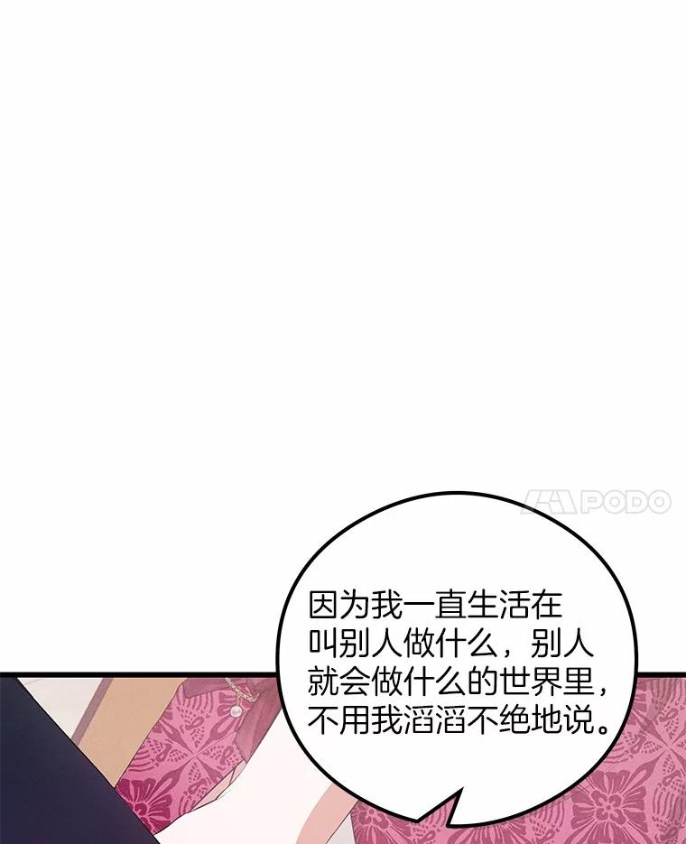 《突然有了老公和孩子》20.最亲近的人 第8页