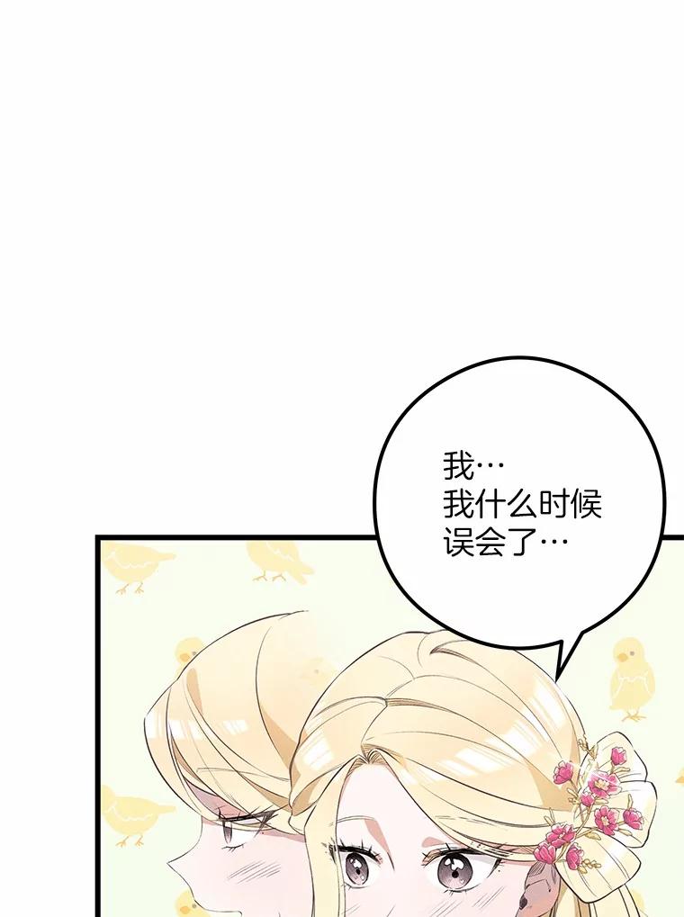 《突然有了老公和孩子》20.最亲近的人 第96页