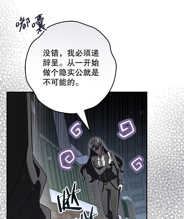 《S级猎人的离职记录》20.暴露身份 第76页