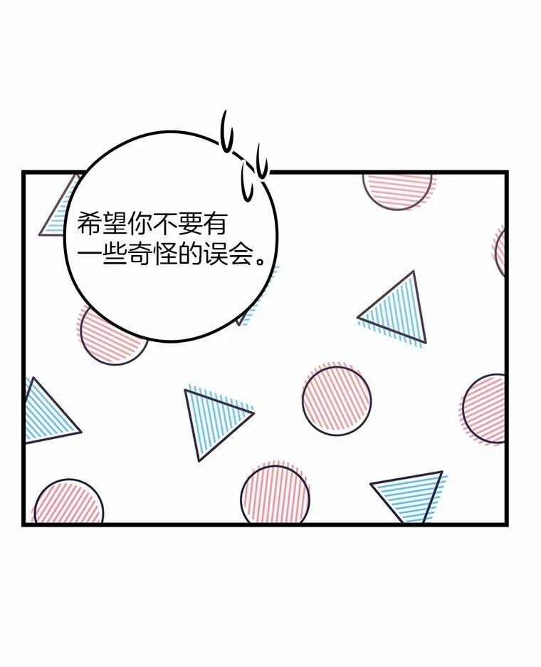 《突然有了老公和孩子》20.最亲近的人 第95页