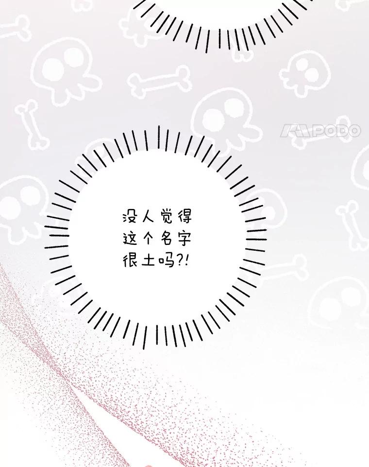 《S级猎人的离职记录》20.暴露身份 第71页