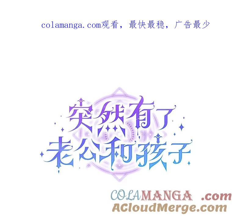 《突然有了老公和孩子》20.最亲近的人 第1页