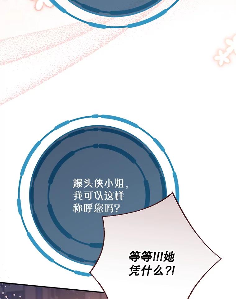 《S级猎人的离职记录》20.暴露身份 第68页