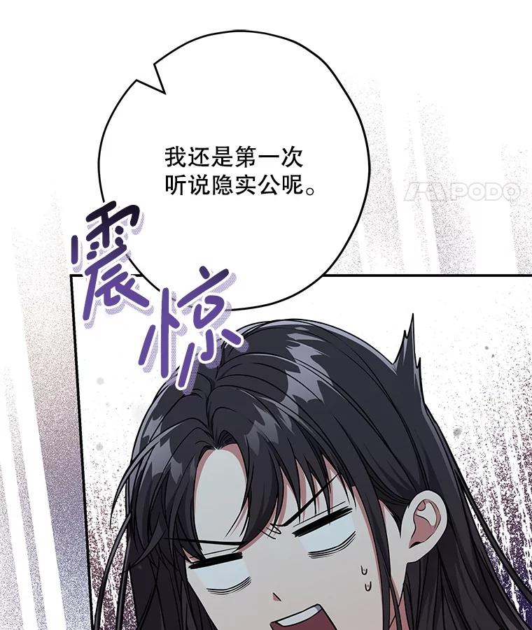 《S级猎人的离职记录》20.暴露身份 第78页