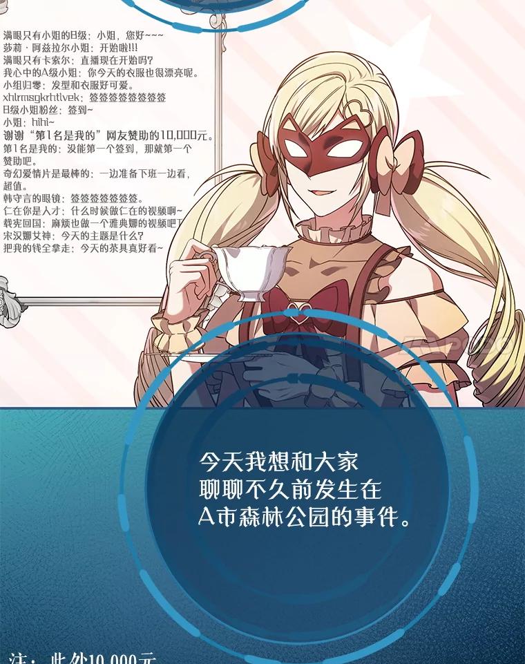 《S级猎人的离职记录》20.暴露身份 第64页
