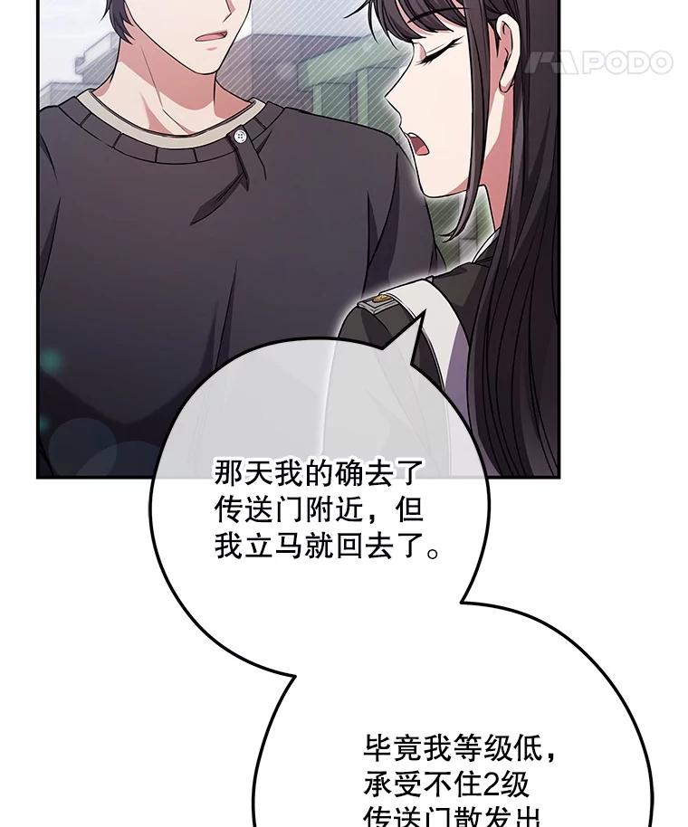 《S级猎人的离职记录》20.暴露身份 第95页