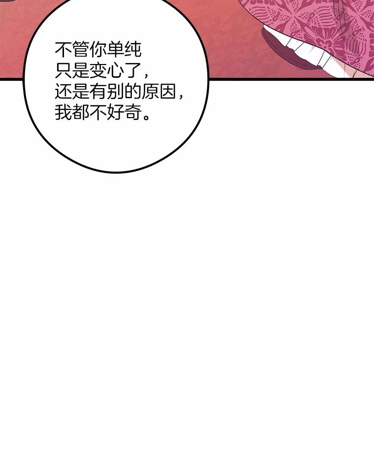 《突然有了老公和孩子》20.最亲近的人 第50页