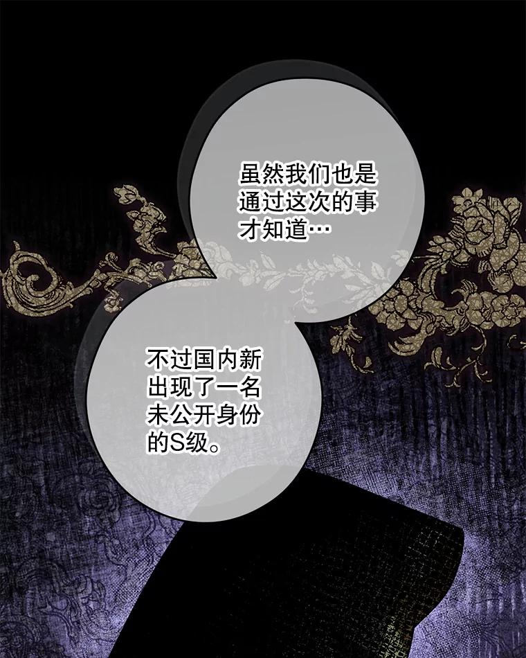 《S级猎人的离职记录》20.暴露身份 第50页