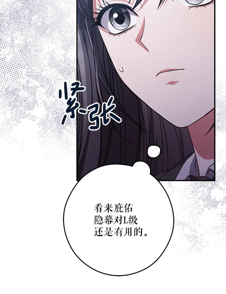 《S级猎人的离职记录》20.暴露身份 第107页