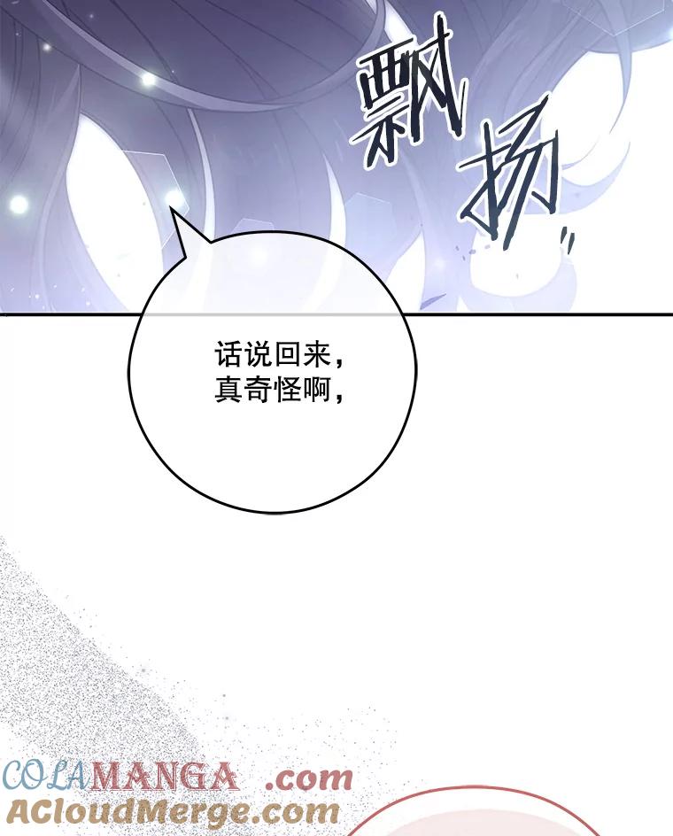 《S级猎人的离职记录》20.暴露身份 第121页