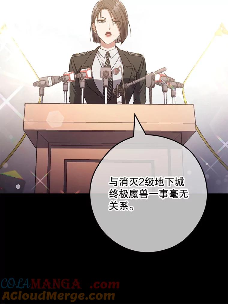 《S级猎人的离职记录》20.暴露身份 第49页
