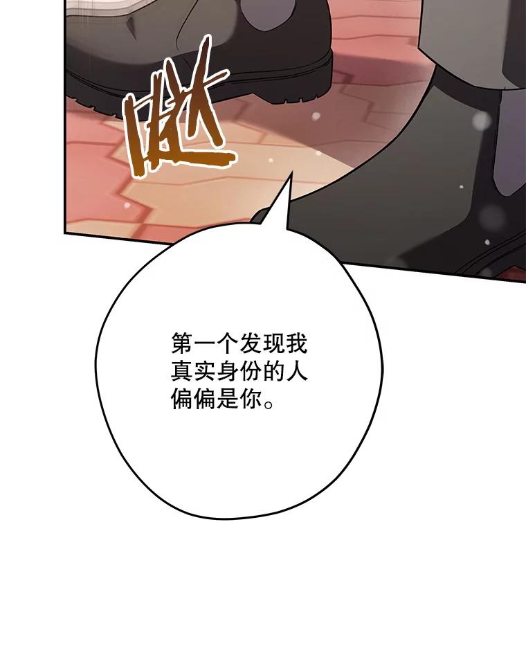 《S级猎人的离职记录》20.暴露身份 第114页