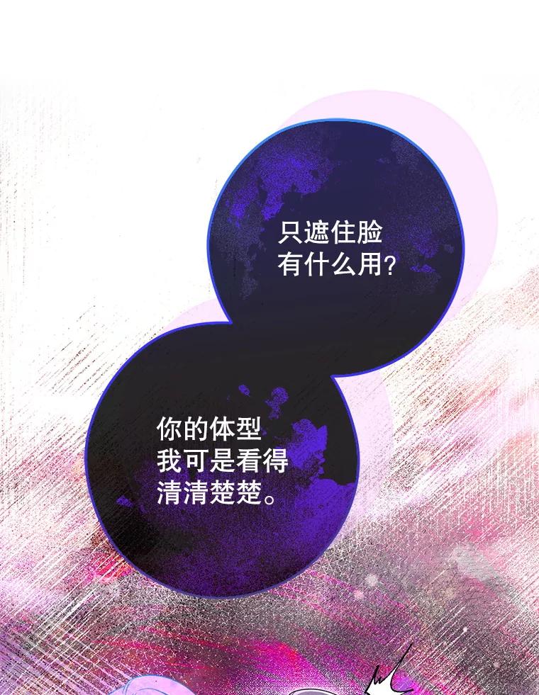 《S级猎人的离职记录》20.暴露身份 第99页