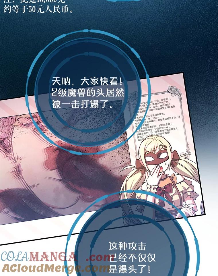 《S级猎人的离职记录》20.暴露身份 第65页