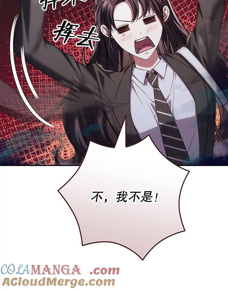 《S级猎人的离职记录》20.暴露身份 第73页