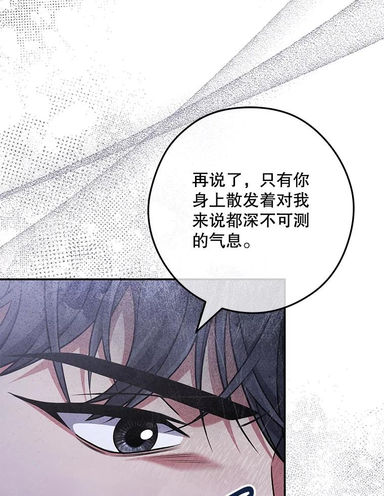 《S级猎人的离职记录》20.暴露身份 第103页