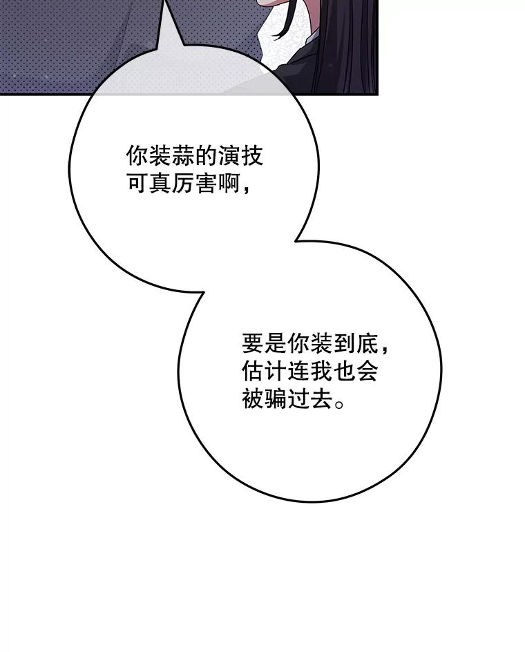 《S级猎人的离职记录》20.暴露身份 第116页