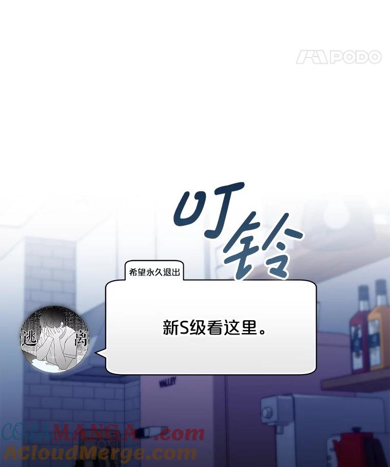 《S级猎人的离职记录》20.暴露身份 第13页