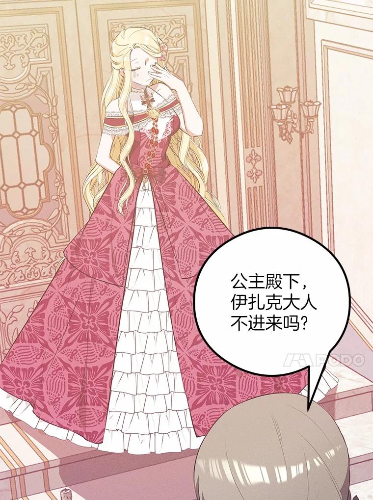 《突然有了老公和孩子》20.最亲近的人 第100页