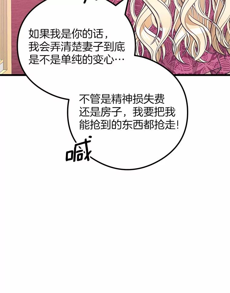 《突然有了老公和孩子》20.最亲近的人 第79页