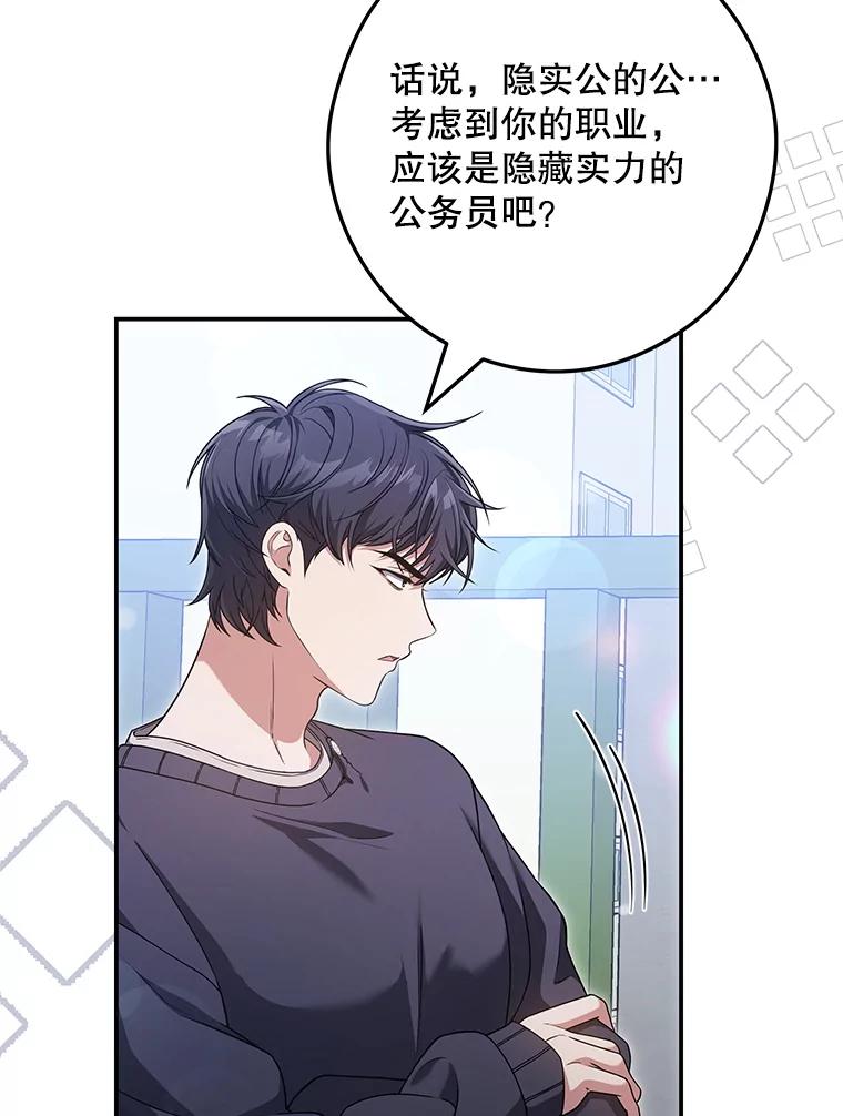 《S级猎人的离职记录》20.暴露身份 第87页