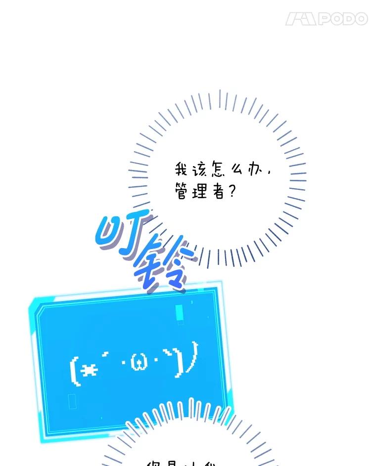 《S级猎人的离职记录》20.暴露身份 第112页