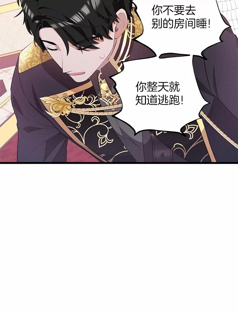 《突然有了老公和孩子》20.最亲近的人 第74页