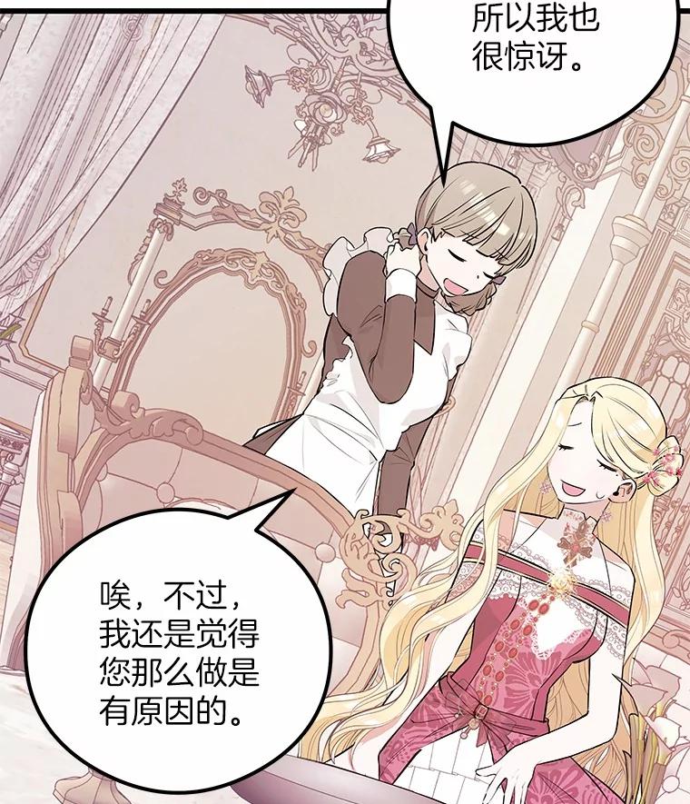 《突然有了老公和孩子》20.最亲近的人 第112页