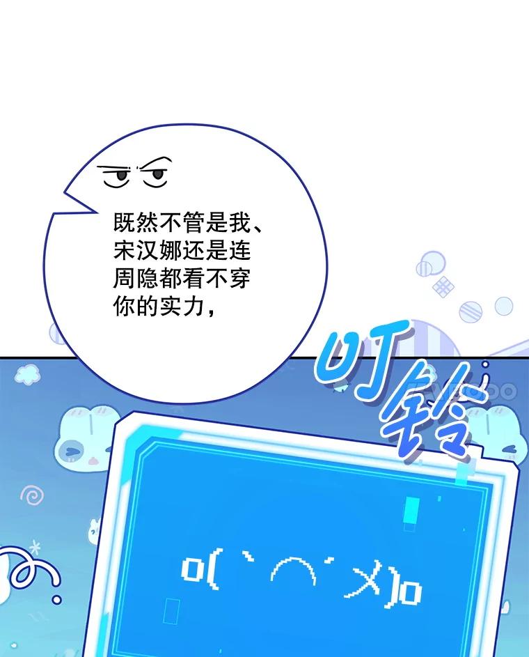 《S级猎人的离职记录》20.暴露身份 第108页