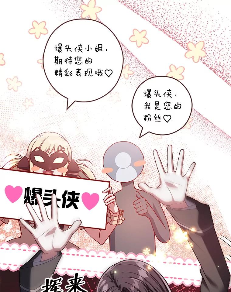 《S级猎人的离职记录》20.暴露身份 第72页