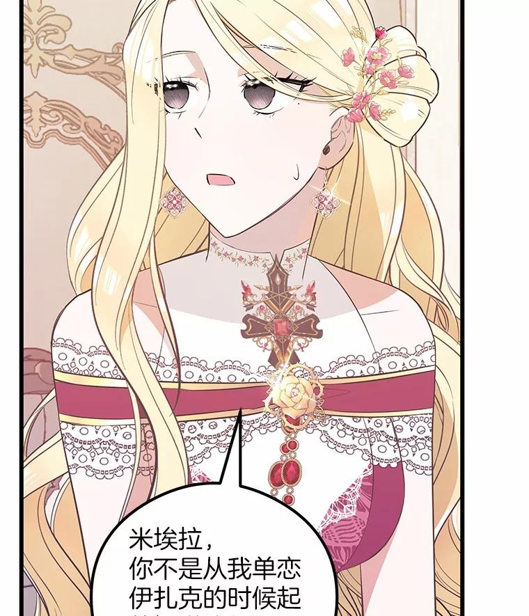 《突然有了老公和孩子》20.最亲近的人 第110页