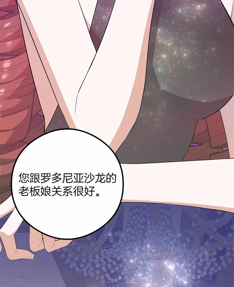 《突然有了老公和孩子》20.最亲近的人 第134页