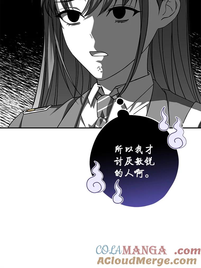 《S级猎人的离职记录》20.暴露身份 第89页
