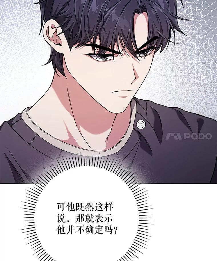 《S级猎人的离职记录》20.暴露身份 第91页