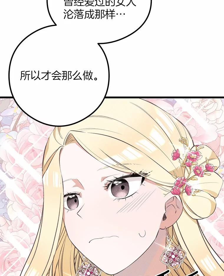 《突然有了老公和孩子》20.最亲近的人 第92页