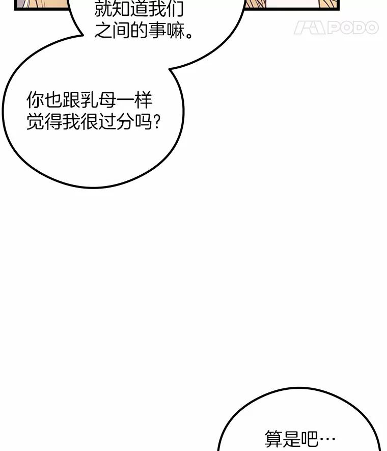 《突然有了老公和孩子》20.最亲近的人 第111页