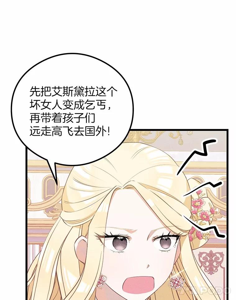 《突然有了老公和孩子》20.最亲近的人 第80页