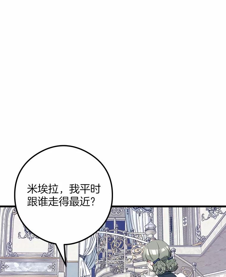 《突然有了老公和孩子》20.最亲近的人 第130页