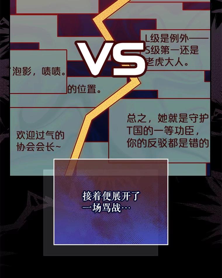 《S级猎人的离职记录》20.暴露身份 第55页