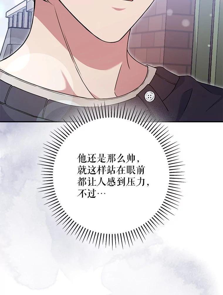 《S级猎人的离职记录》20.暴露身份 第83页