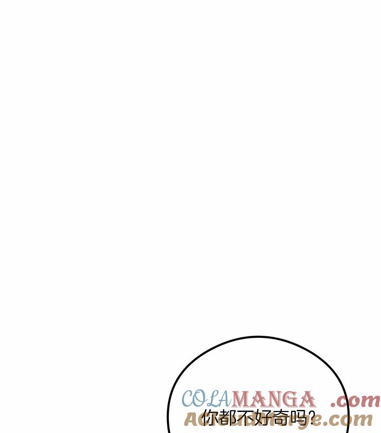 《突然有了老公和孩子》20.最亲近的人 第13页