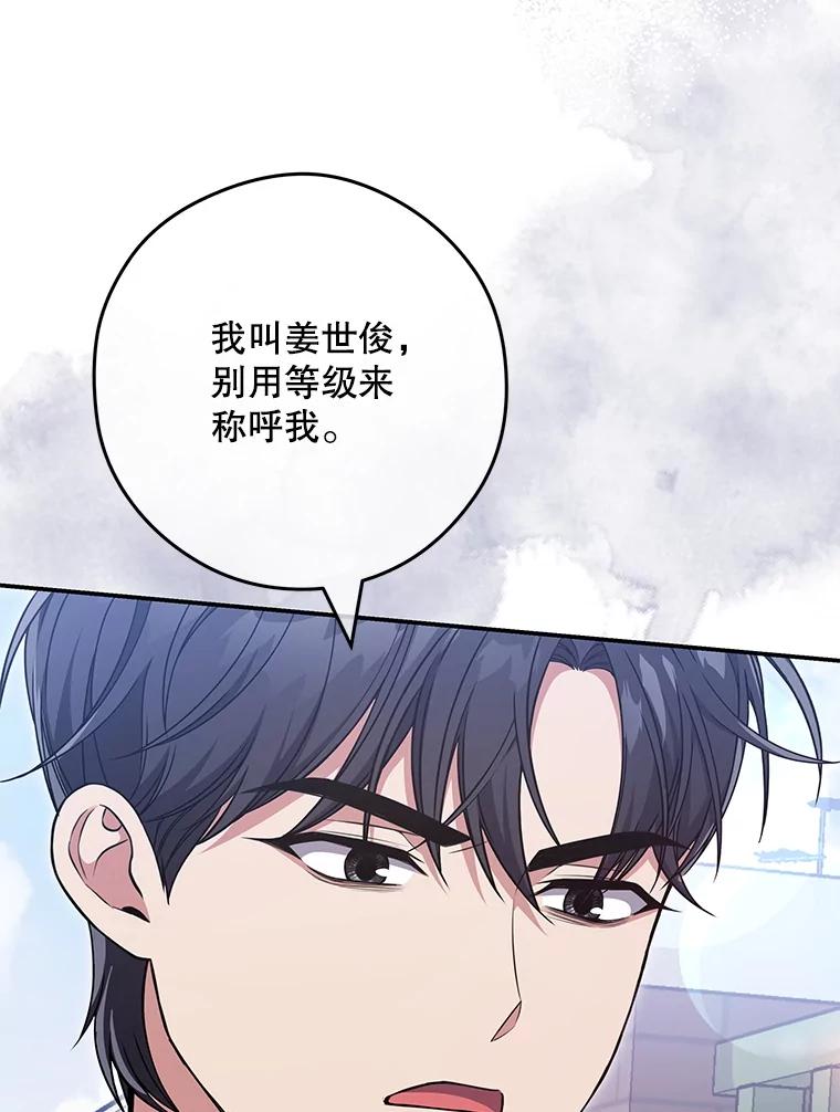 《S级猎人的离职记录》20.暴露身份 第82页