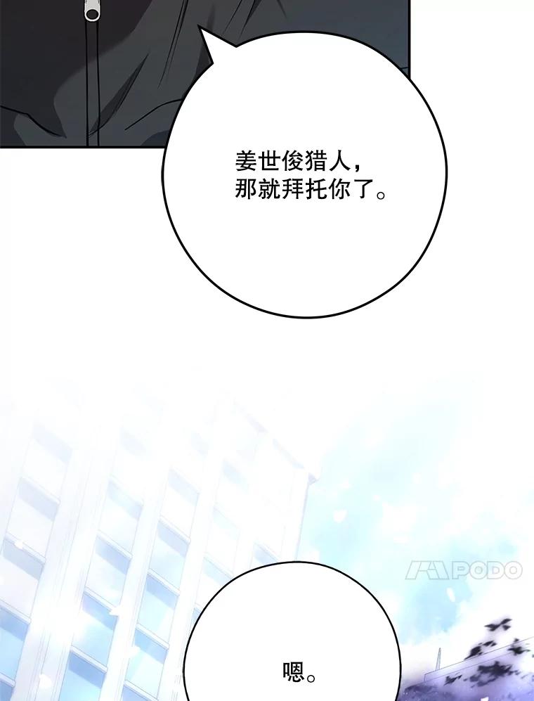 《S级猎人的离职记录》21.坦白 第124页
