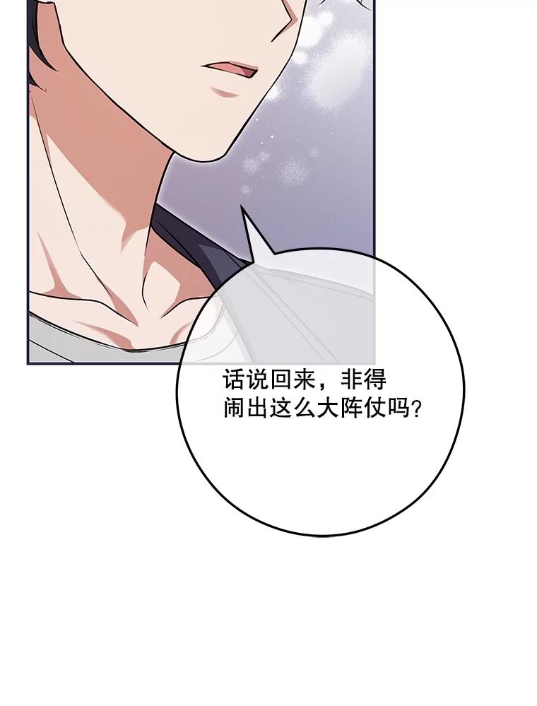 《S级猎人的离职记录》21.坦白 第83页