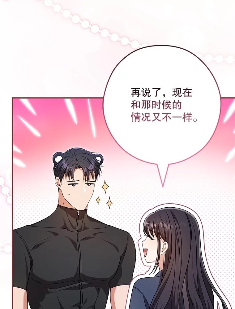 《S级猎人的离职记录》21.坦白 第120页