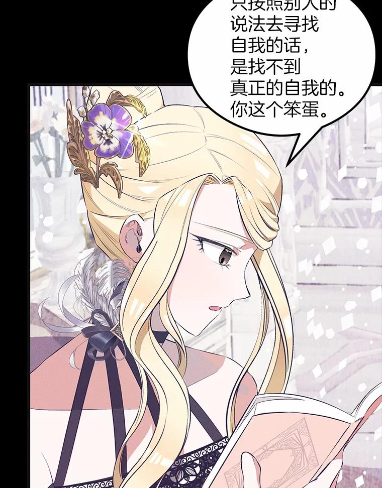《突然有了老公和孩子》21.真正的自我 第67页