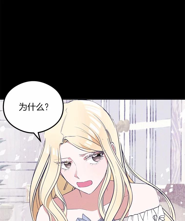 《突然有了老公和孩子》21.真正的自我 第87页