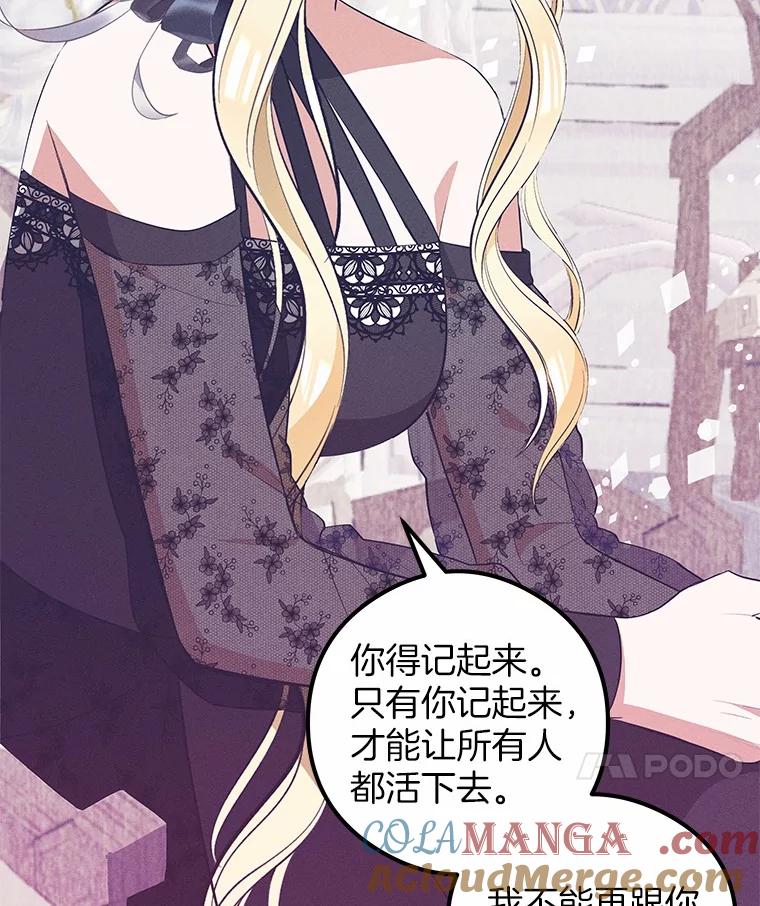 《突然有了老公和孩子》21.真正的自我 第85页